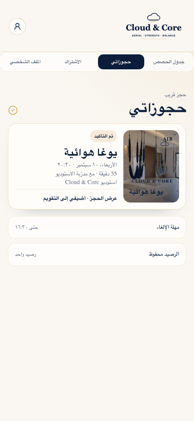 الحجوزات القادمة في تطبيق Cloud & Core