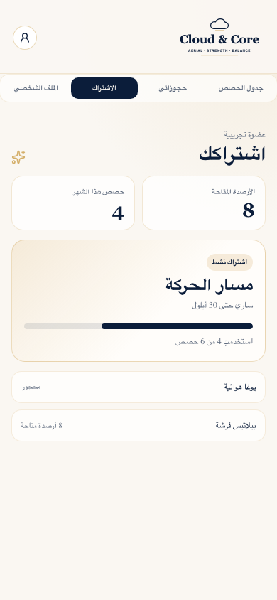 الاشتراك وأرصدة الحصص في تطبيق Cloud & Core