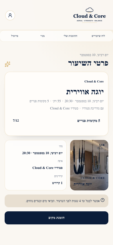 פרטי שיעור והרשמה באפליקציית Cloud & Core