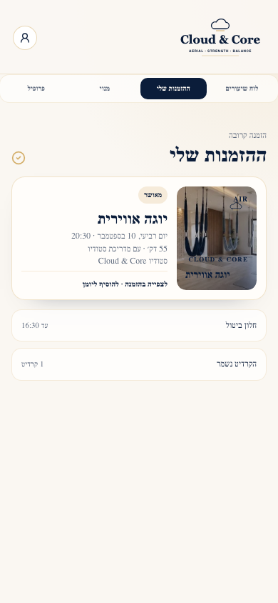 ההזמנות הקרובות באפליקציית Cloud & Core