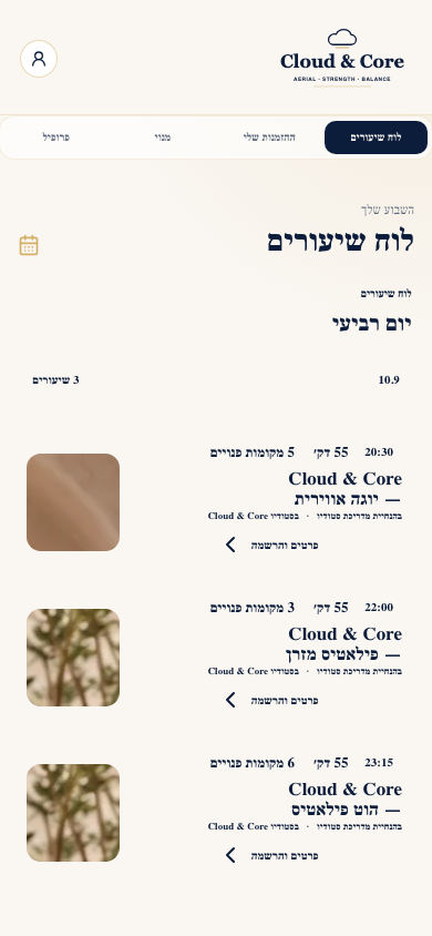 לוח השיעורים באפליקציית Cloud & Core